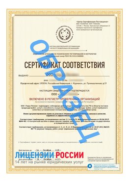 Образец сертификата РПО (Регистр проверенных организаций) Титульная сторона Шумерля Сертификат РПО